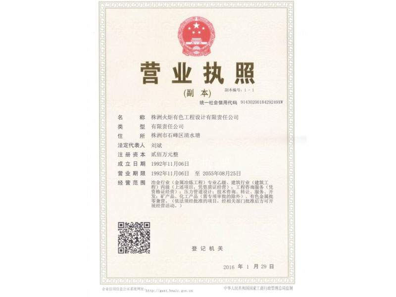 安徽合作伙伴介紹——株洲火炬有色工程設(shè)計(jì)有限責(zé)任公司