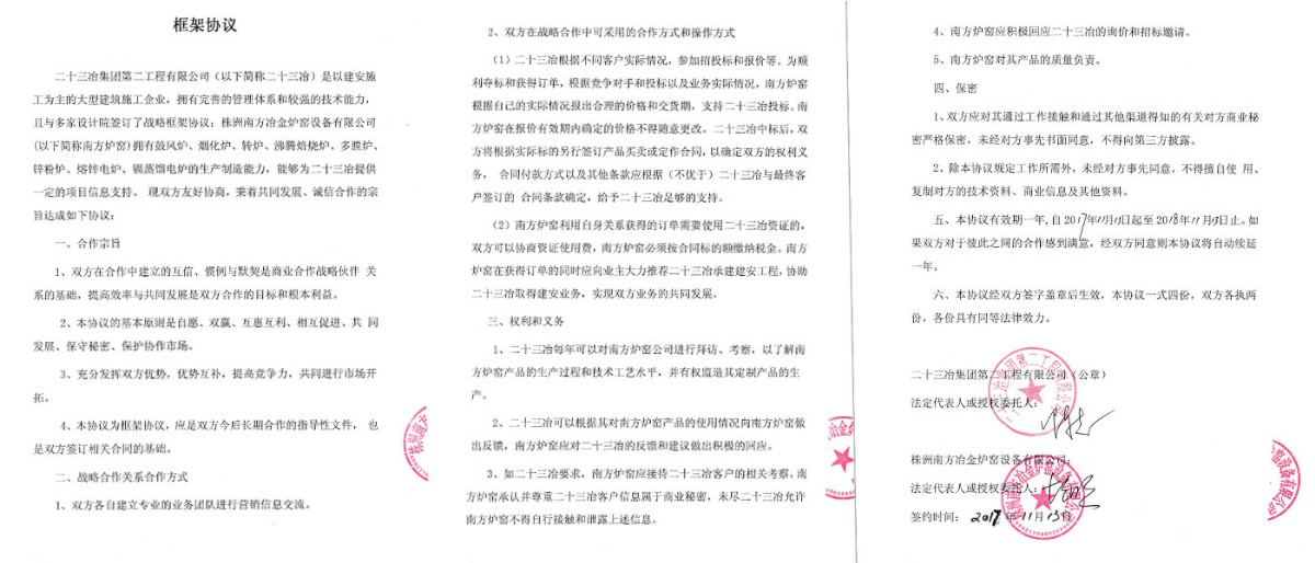 廣西合作伙伴介紹——五礦二十三冶建設集團有限公司